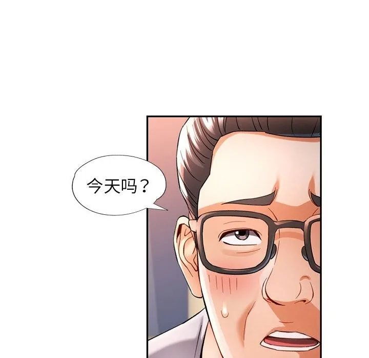 可以爱你吗 - 第42話 - page 51