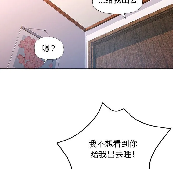 可以爱你吗 - 第42話 - page 53