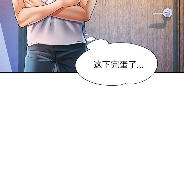 可以爱你吗 - 第42話 - page 57