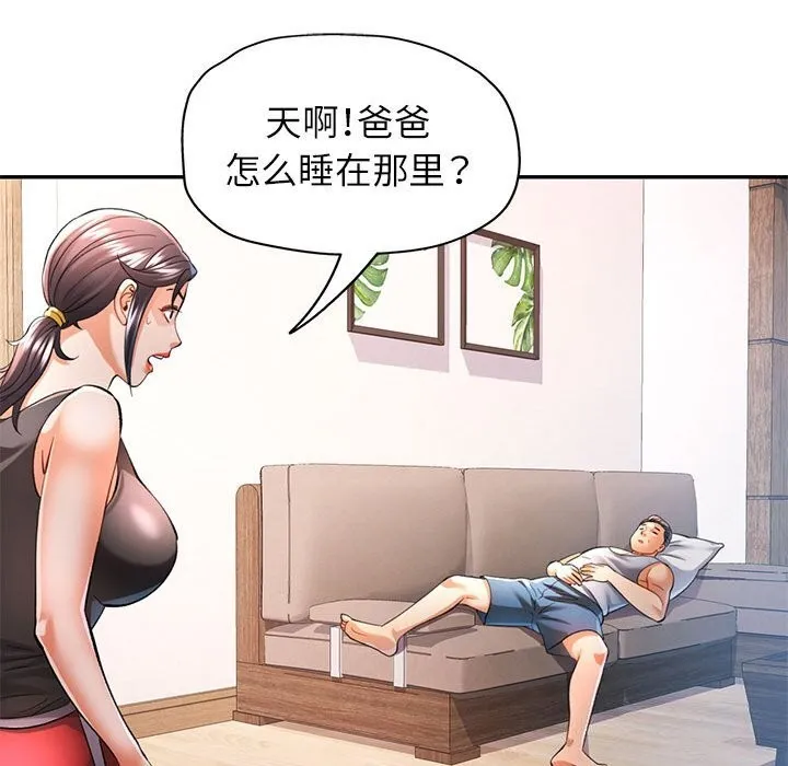 可以爱你吗 - 第42話 - page 59