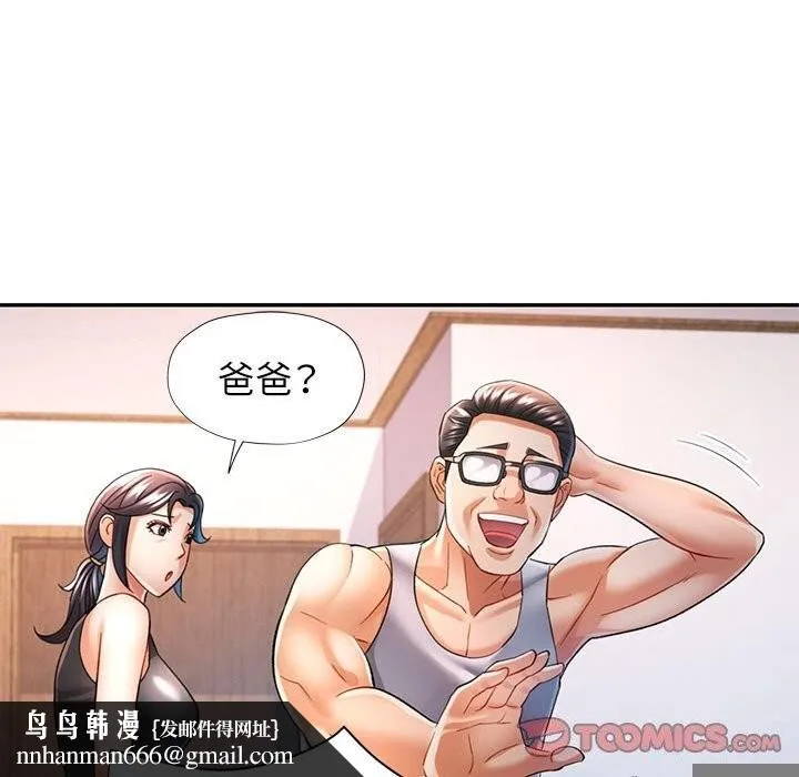 可以爱你吗 - 第42話 - page 66