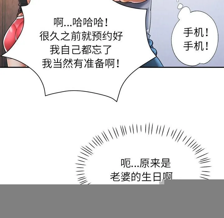 可以爱你吗 - 第42話 - page 67