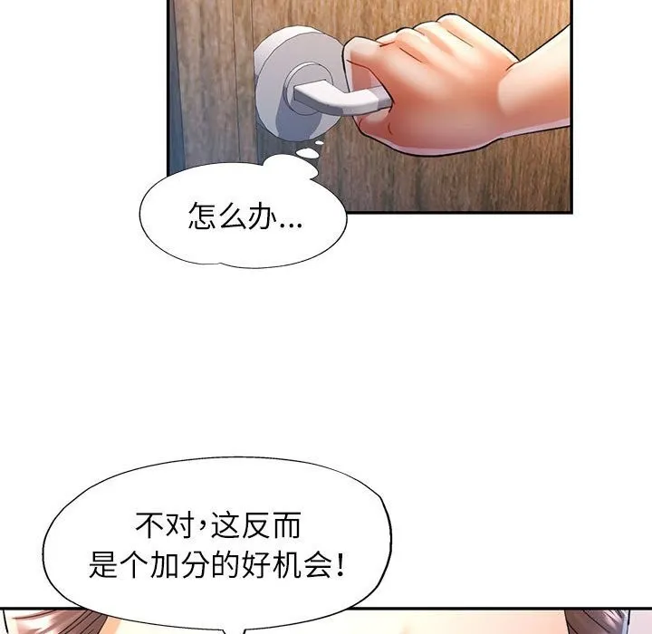 可以爱你吗 - 第42話 - page 68