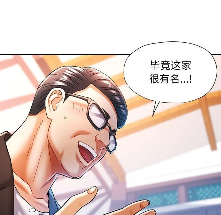 可以爱你吗 - 第42話 - page 74
