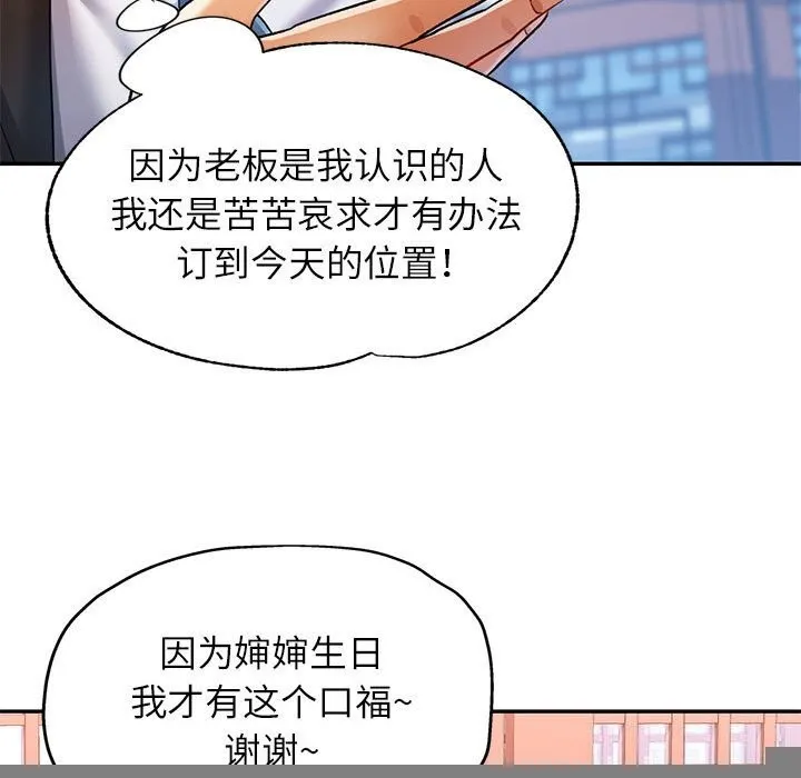 可以爱你吗 - 第42話 - page 75