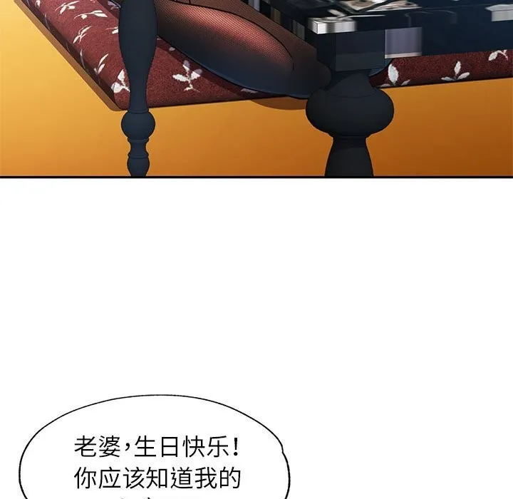 可以爱你吗 - 第42話 - page 77