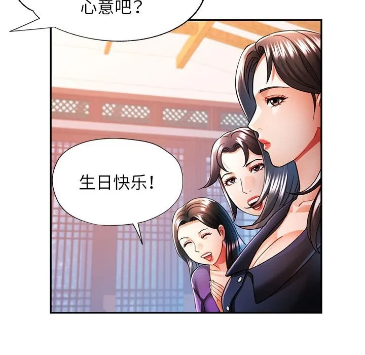 可以爱你吗 - 第42話 - page 78