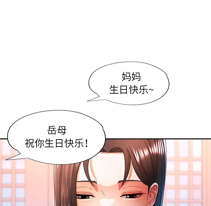 可以爱你吗 - 第42話 - page 79