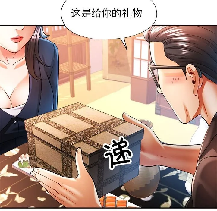可以爱你吗 - 第42話 - page 81