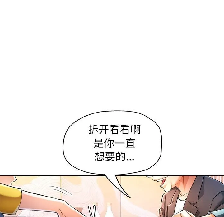 可以爱你吗 - 第42話 - page 82