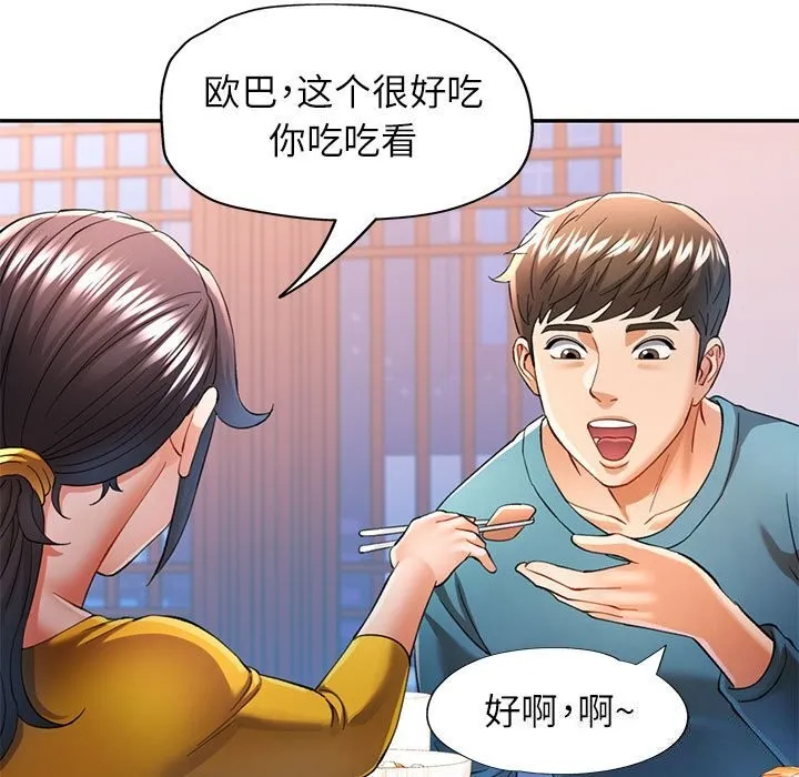 可以爱你吗 - 第42話 - page 84