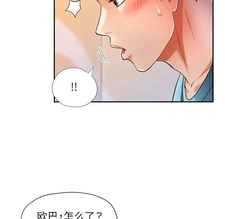 可以爱你吗 - 第42話 - page 86