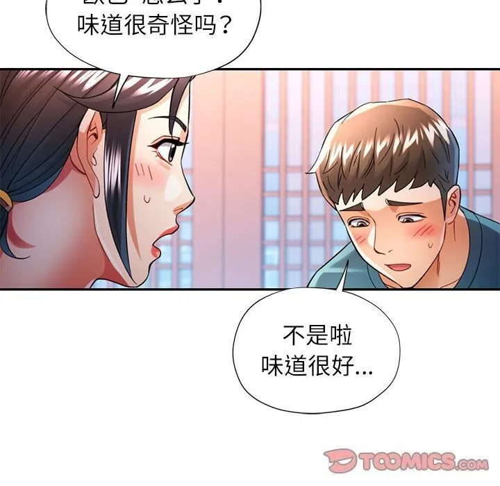 可以爱你吗 - 第42話 - page 87