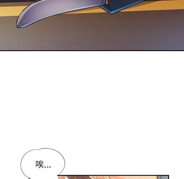 可以爱你吗 - 第42話 - page 89