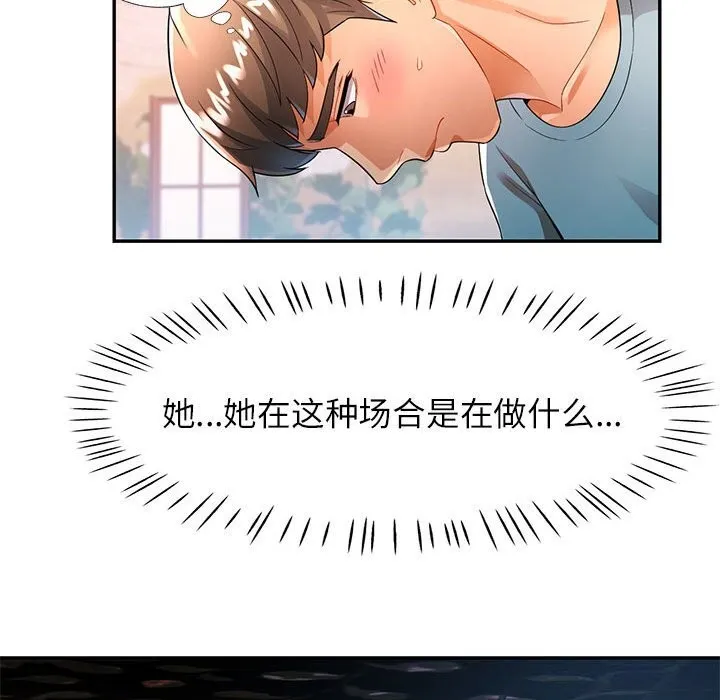 可以爱你吗 - 第42話 - page 90