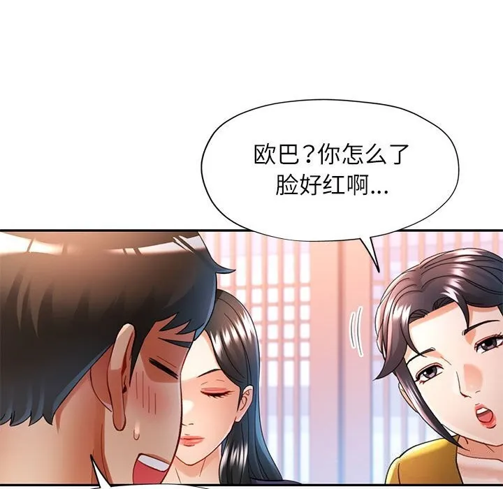 可以爱你吗 - 第42話 - page 92