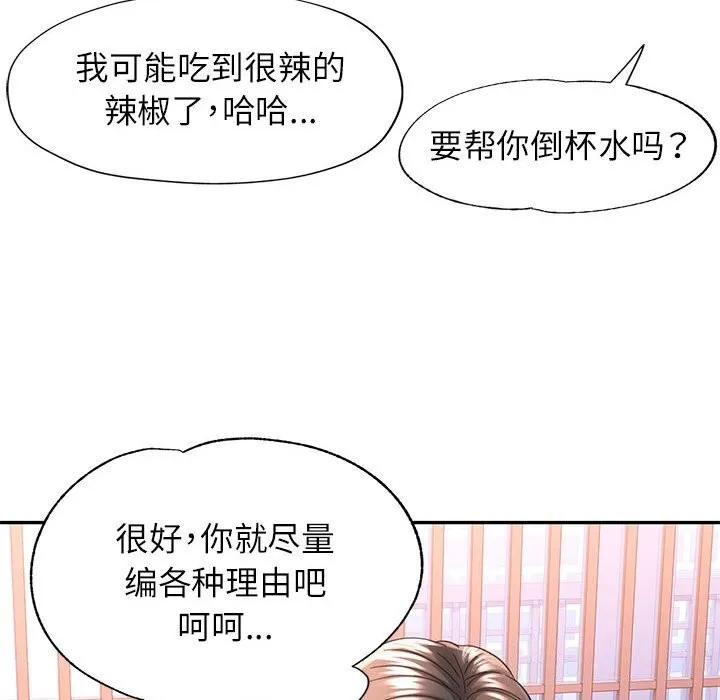 可以爱你吗 - 第42話 - page 93