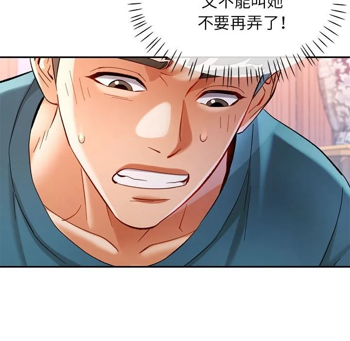 可以爱你吗 - 第42話 - page 99