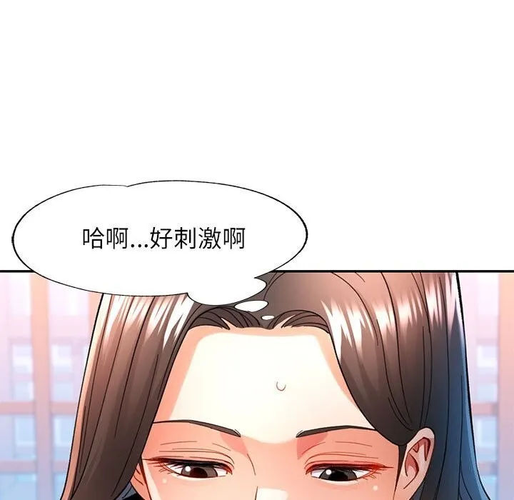 可以爱你吗 - 第42話 - page 100
