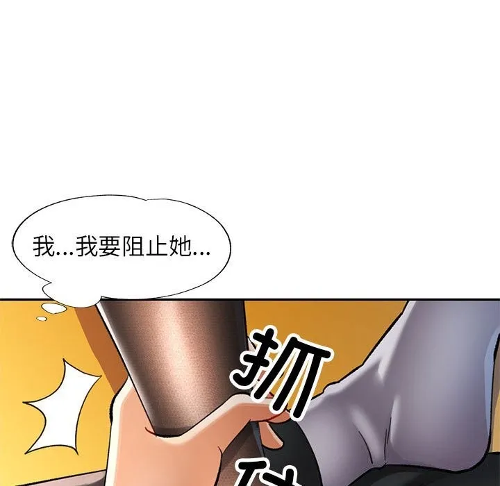 可以爱你吗 - 第42話 - page 104