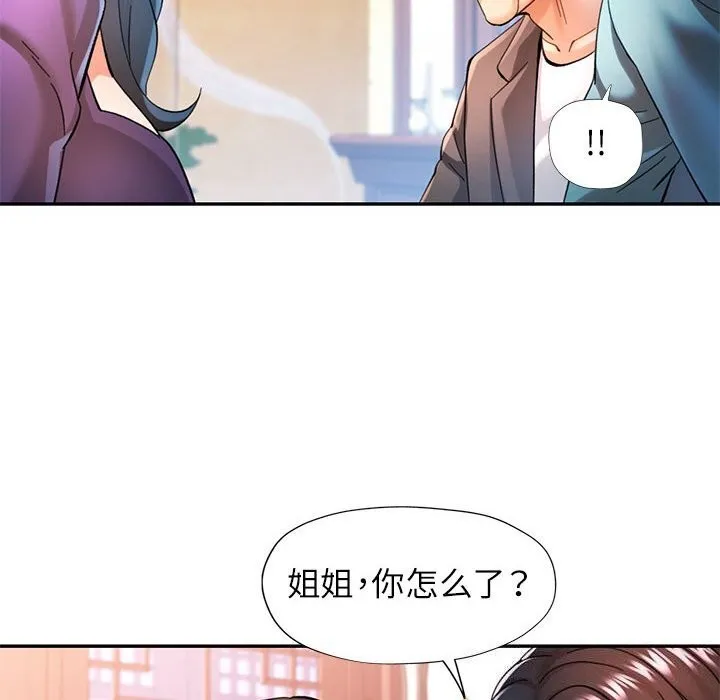 可以爱你吗 - 第42話 - page 107