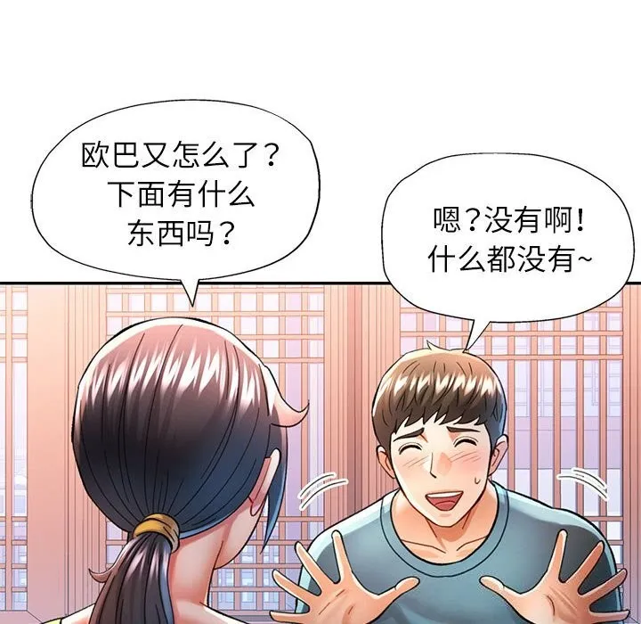 可以爱你吗 - 第42話 - page 109