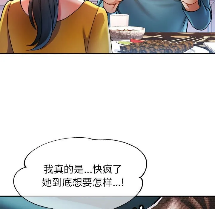 可以爱你吗 - 第42話 - page 110