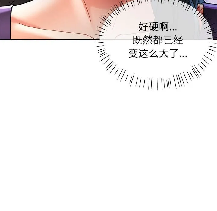 可以爱你吗 - 第42話 - page 113