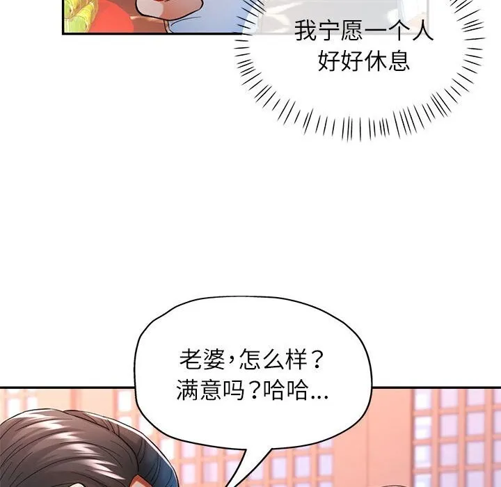 可以爱你吗 - 第42話 - page 117