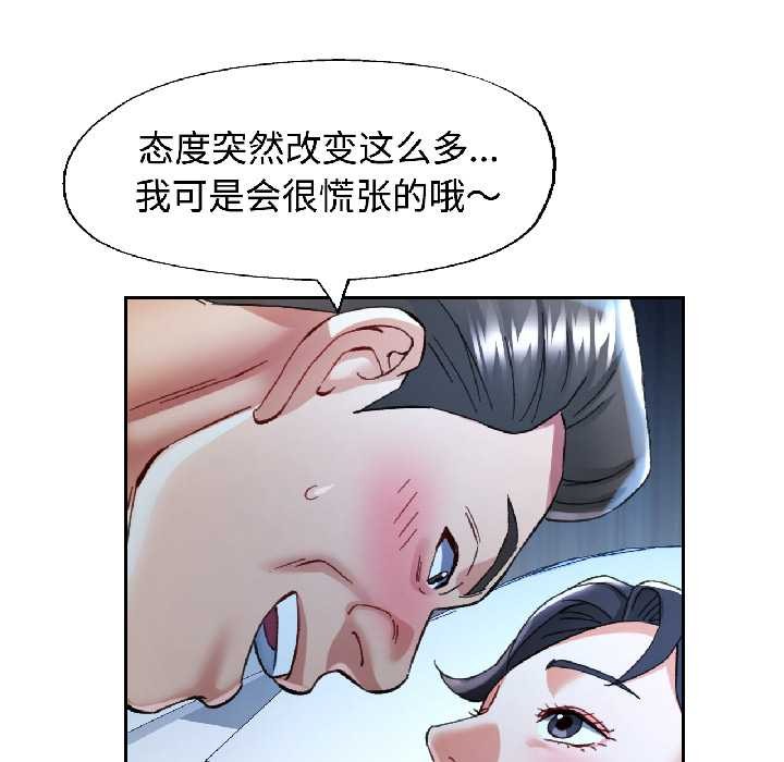 可以爱你吗 - 第83話 - page 53