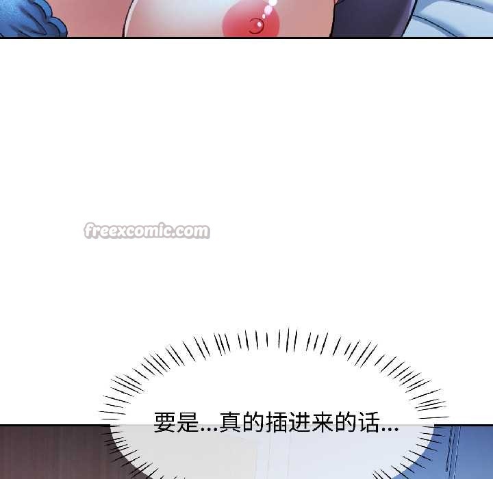 可以爱你吗 - 第83話 - page 98