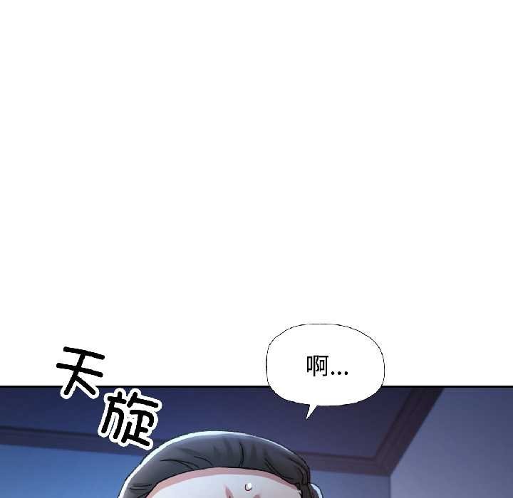 可以爱你吗 - 第83話 - page 102