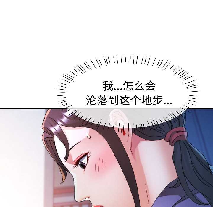 可以爱你吗 - 第83話 - page 116
