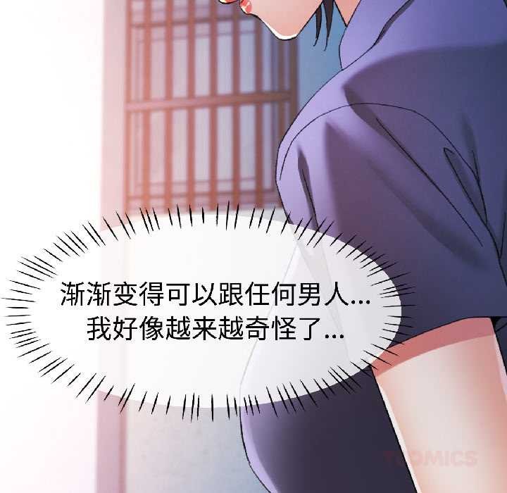 可以爱你吗 - 第83話 - page 117