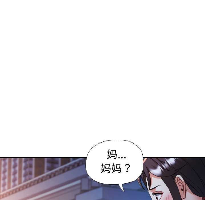 可以爱你吗 - 第83話 - page 120