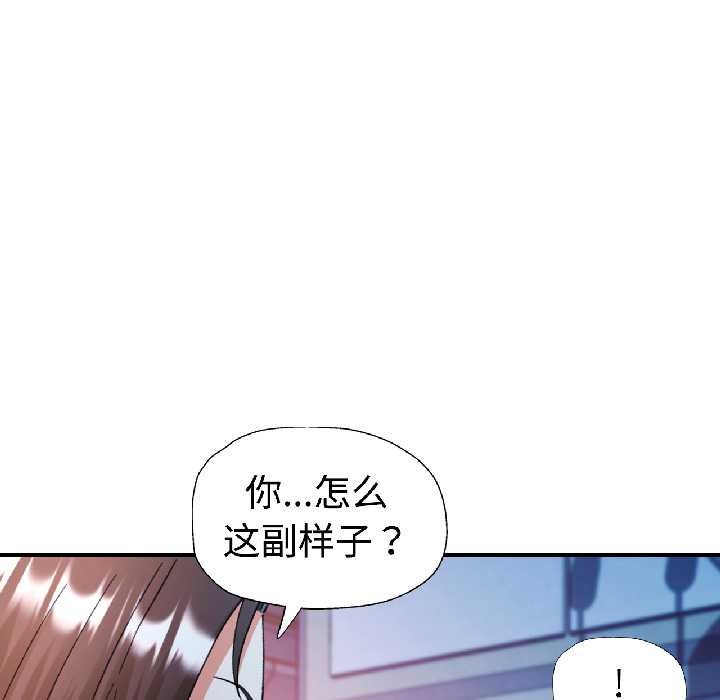 可以爱你吗 - 第83話 - page 122