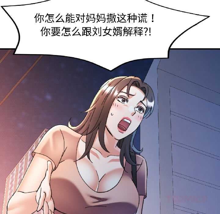 可以爱你吗 - 第83話 - page 135