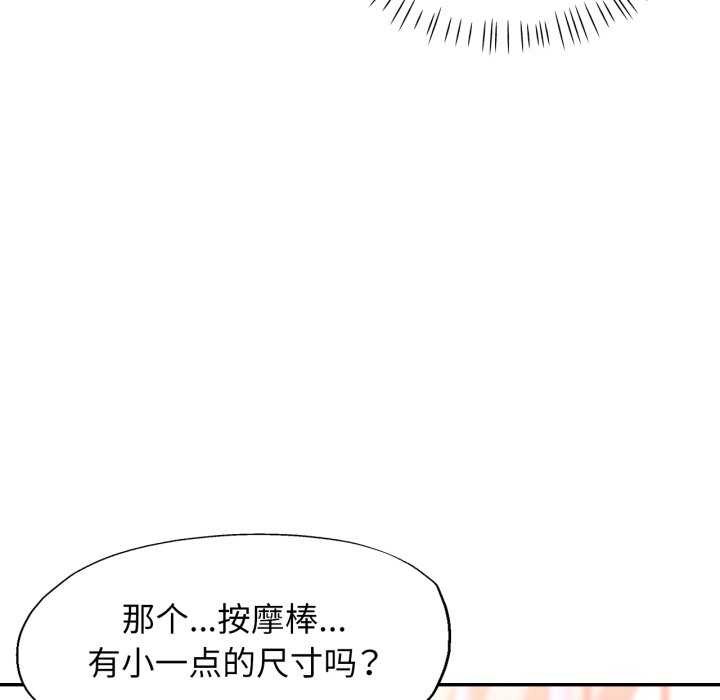 可以爱你吗 - 第62話 - page 73