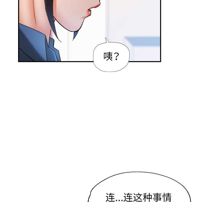 可以爱你吗 - 第62話 - page 76