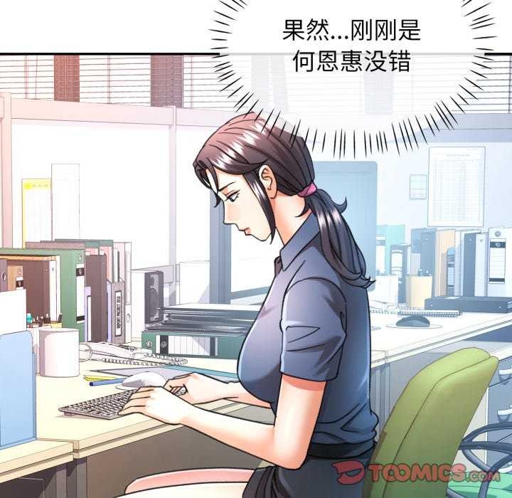 可以爱你吗 - 第62話 - page 93