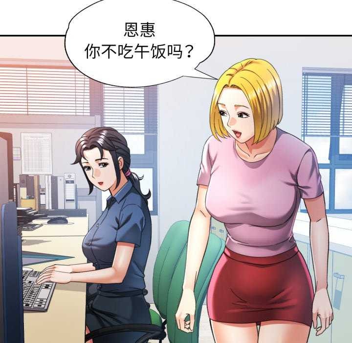 可以爱你吗 - 第62話 - page 102