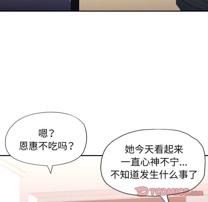 可以爱你吗 - 第62話 - page 105