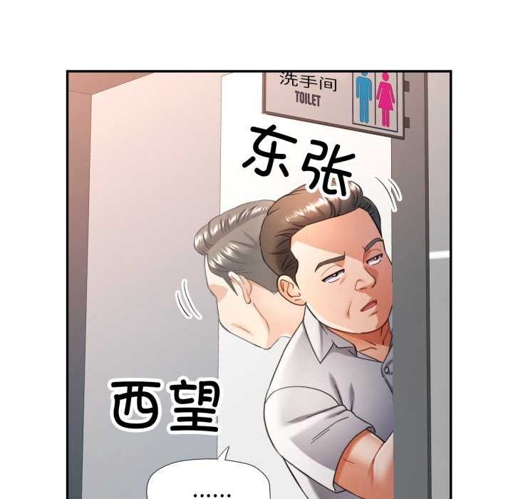 可以爱你吗 - 第62話 - page 132