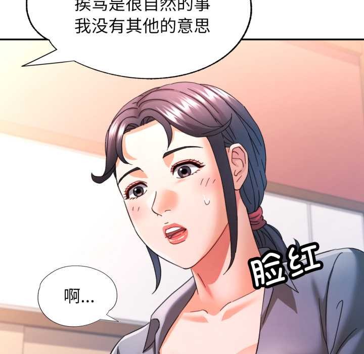 可以爱你吗 - 第78話 - page 23