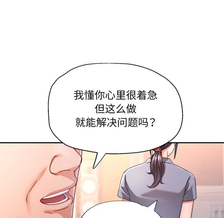可以爱你吗 - 第78話 - page 26