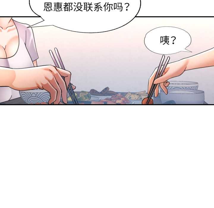 可以爱你吗 - 第78話 - page 37
