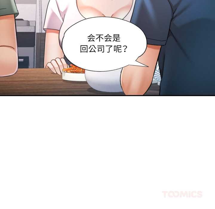 可以爱你吗 - 第78話 - page 39