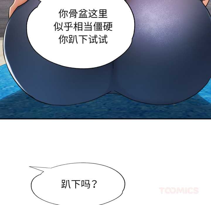 可以爱你吗 - 第78話 - page 87