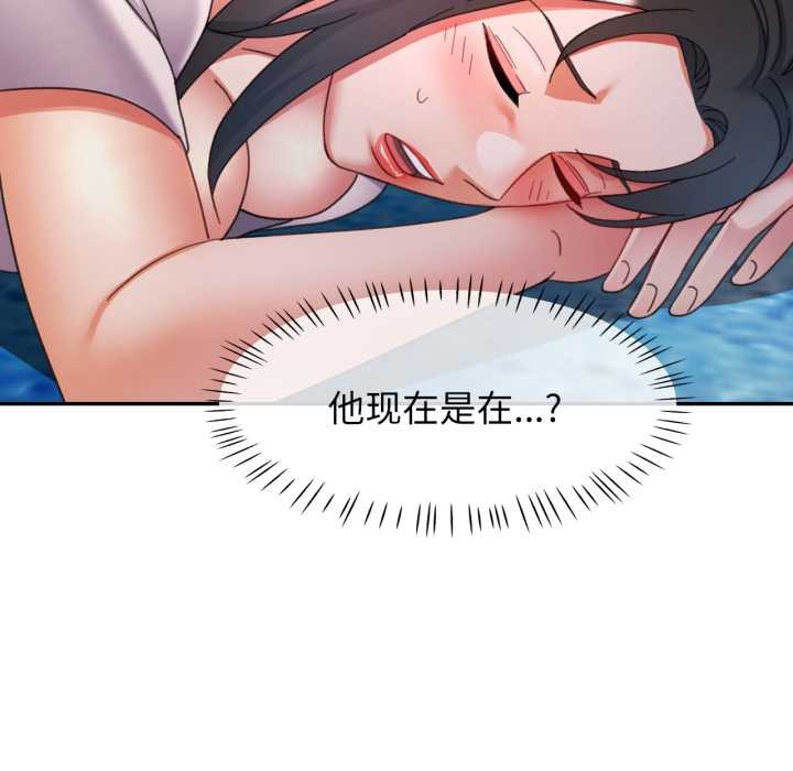 可以爱你吗 - 第78話 - page 101