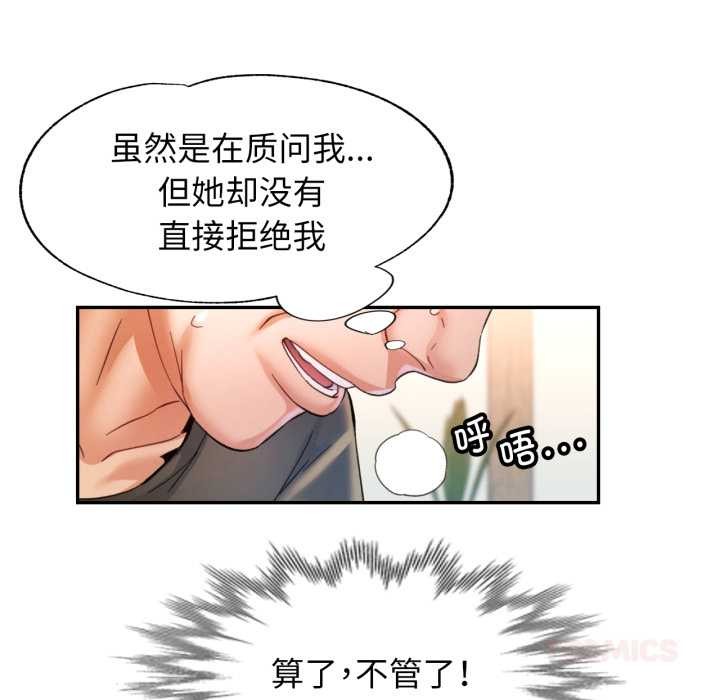 可以爱你吗 - 第78話 - page 123